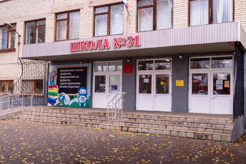 МАОУ СОШ № 31 (1 корпус) МАОУ СОШ № 31 (1 корпус)